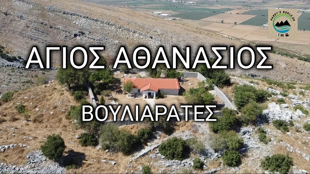 Βουλιαράτες: Άγιος Αθανάσιος - Εκδρομή με τον Χάρη ( Δερόπολη )