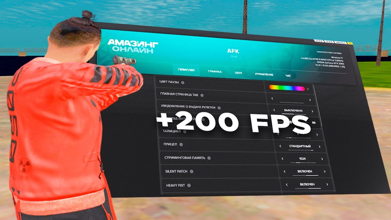 МОИ НАСТРОЙКИ на AMAZING ONLINE ! КАК ПРАВИЛЬНО НАСТРОИТЬ ИГРУ? GTA CRMP