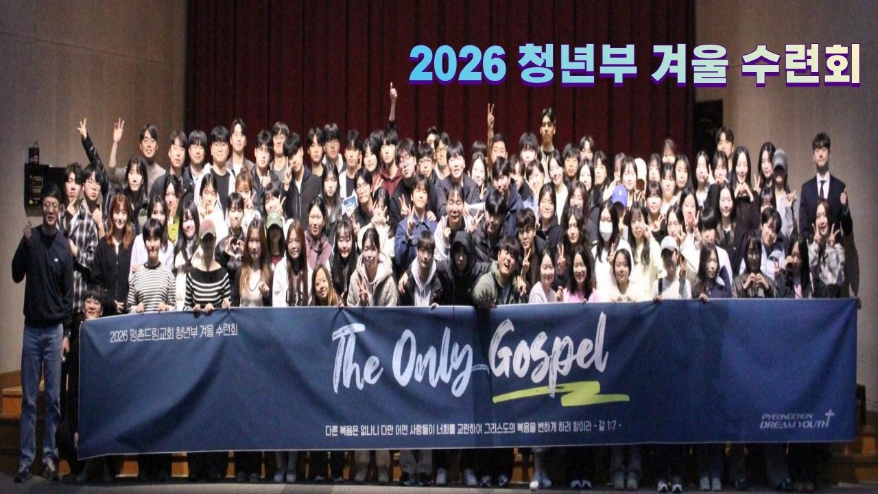 2026 청년부 겨울 수련회 현장 스케치 영상