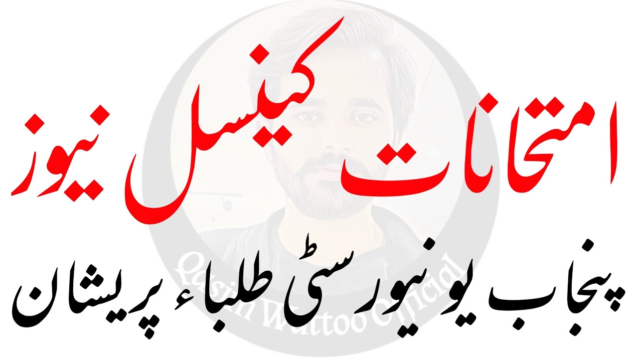 BA BSc Annual Exams 2022 | Punjab University