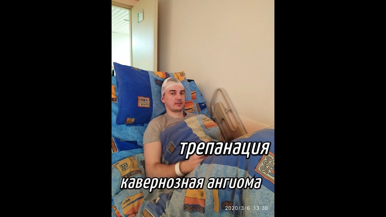 Трепанация.Операция.Последствия.Бурденко.Жизнь после.