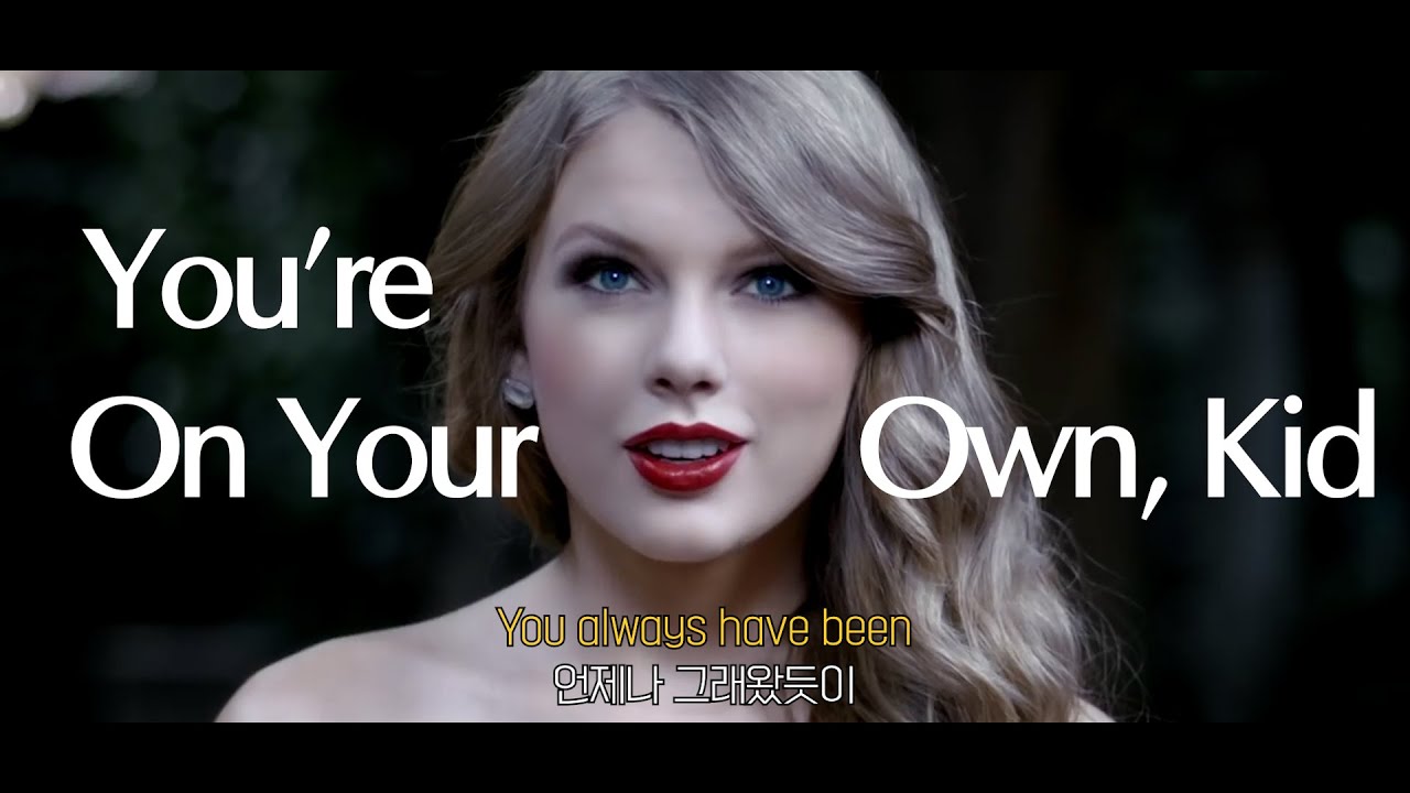 혼자 힘으로 나아가야 해, 언제나 그랬듯이 | You're On Your Own, Kid - 테일러 스위프트 [가사/해석]