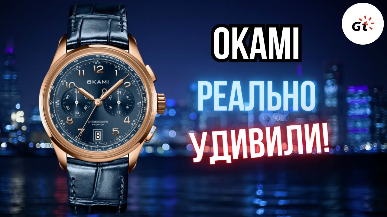 ШОК! ЧАСЫ ИЗ САНЛАЙТА! OKAMI Discovery / Розыгрыш часов!