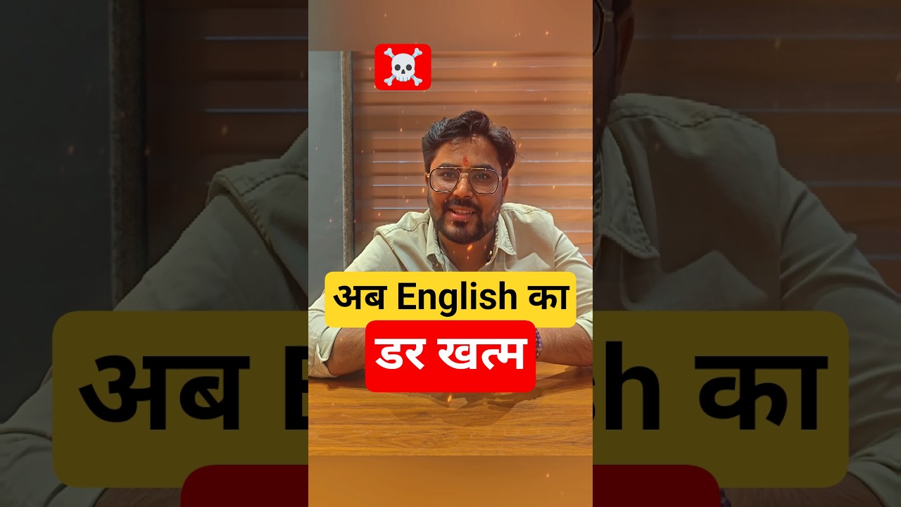 अब English का डर ख़त्म ☠️🔥 Gagan Pratap Sir #ssc #cgl #english #teacher #reveal