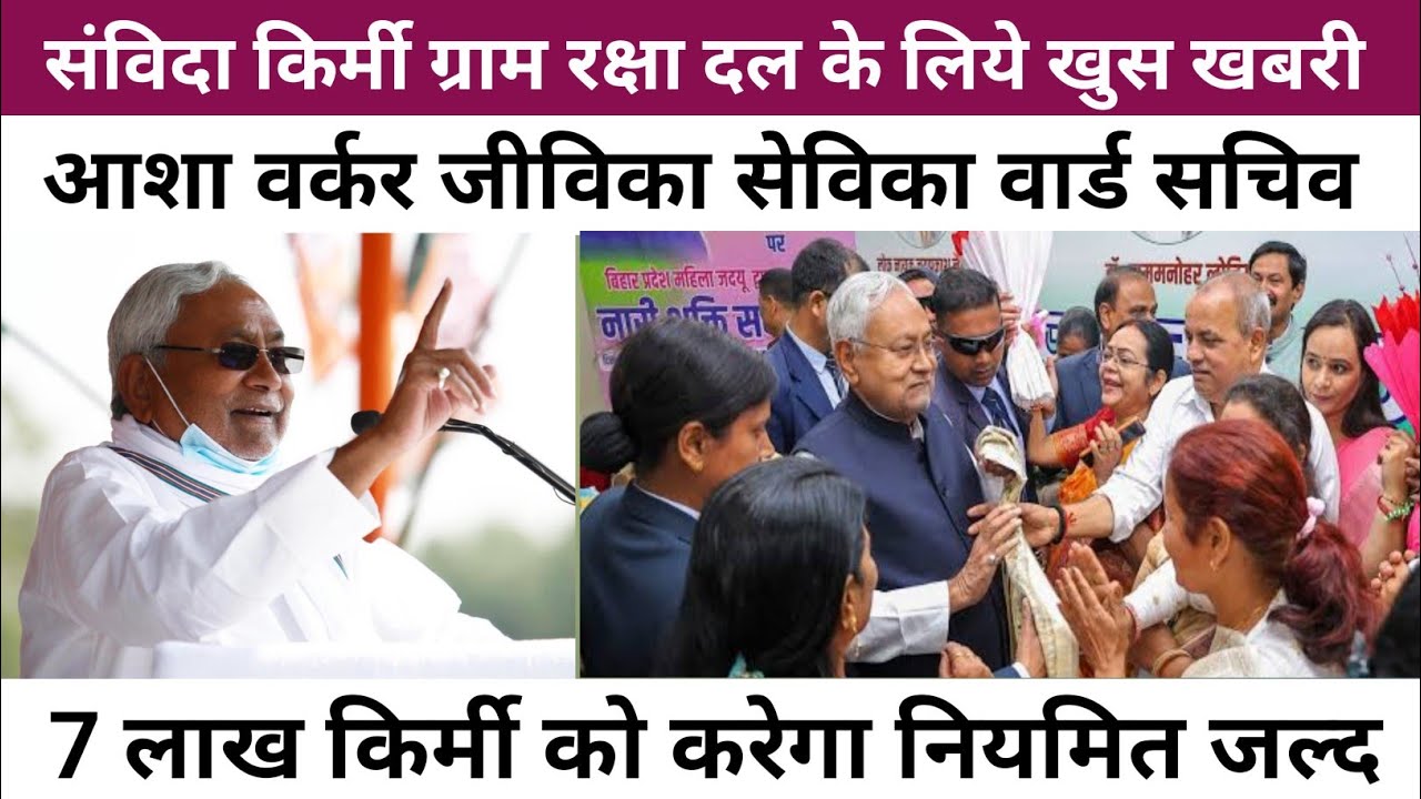 Live Cm || Samvida Karmi || Gram Raksha Dal  News Bihar Har Vibhag Hoga Niymit|| Today News Bihar||
