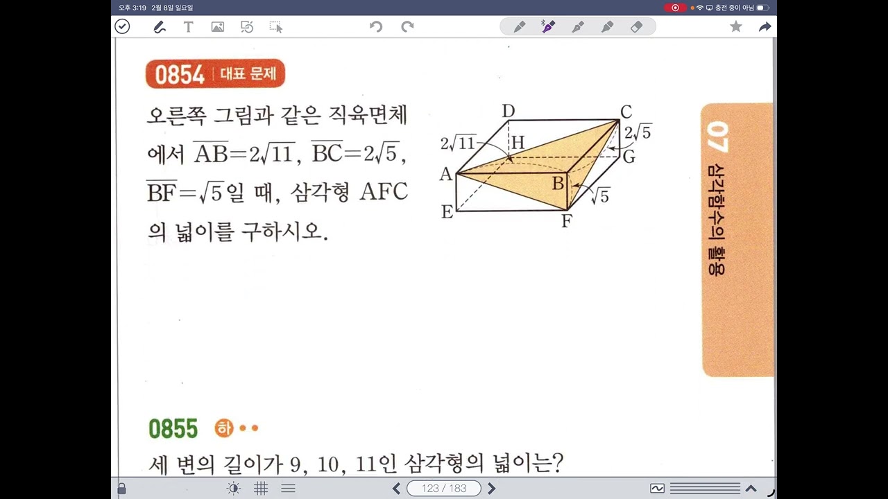 25년 겨울 대수 2시 07 삼각함수의 활용#5 쎈 260208