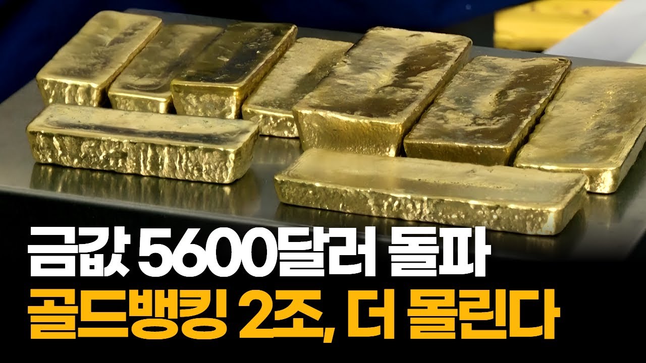 금값 사상 최고치, 골드뱅킹 2조 돌파…지금 들어가도 될까