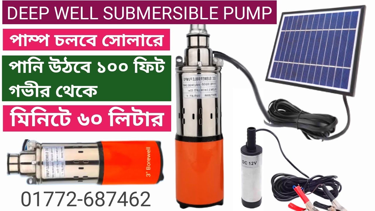 Deep Well Submersible Water pump | Solar submersible water pump | 3 inches borewell 12V DC pump