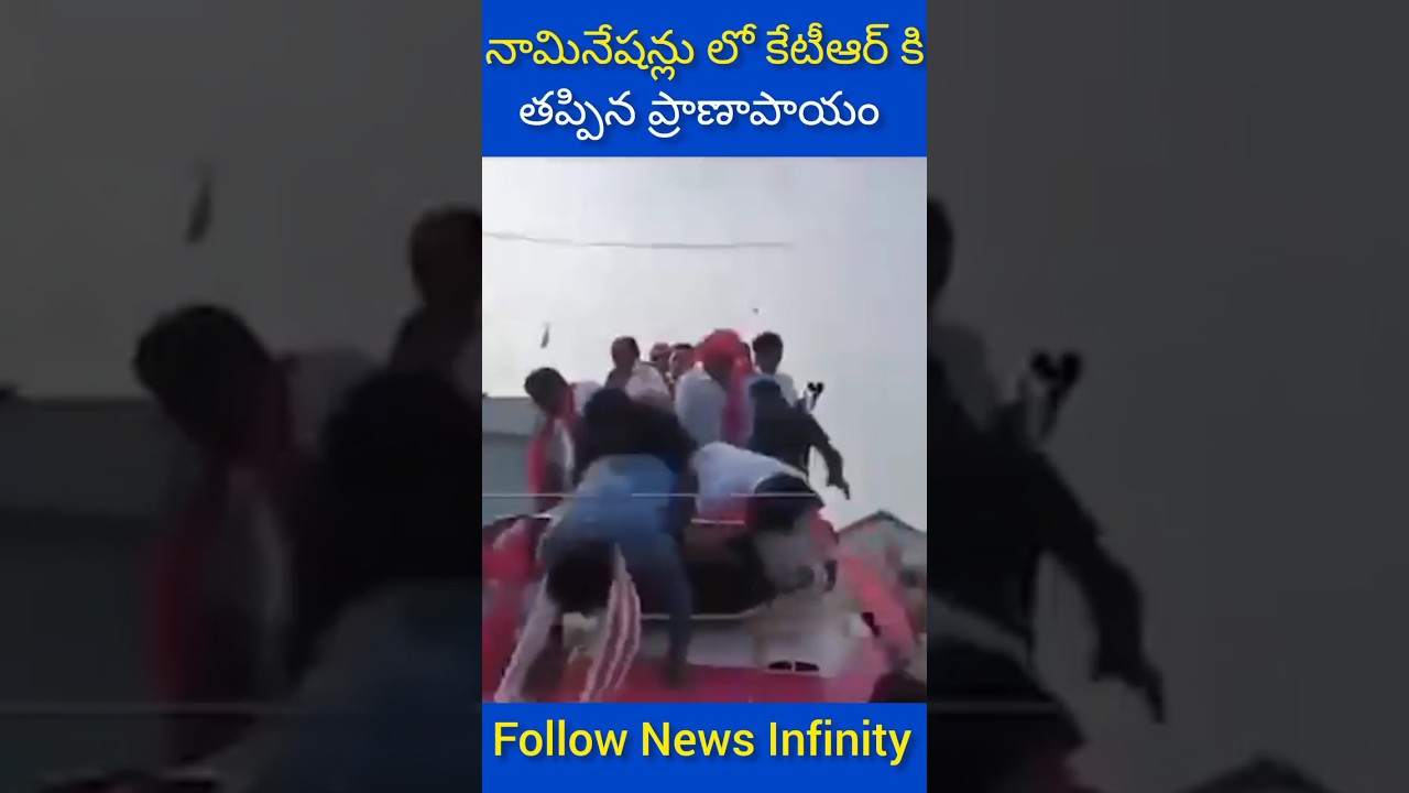 ఆర్మూర్ లో నామినేషన్ల ktr కి తప్పిన ప్రమాదం #viral #krt #kcr #telangana