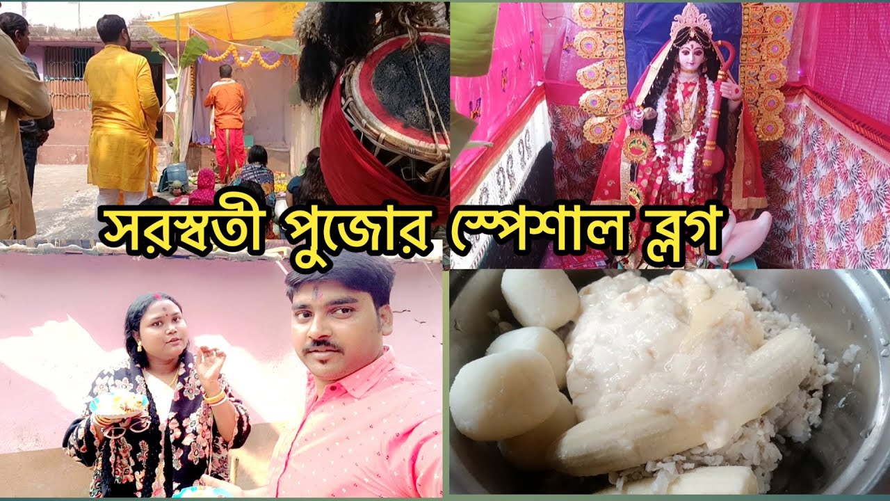 বিয়ের 5 বছর পর প্রথম দুজনে একসাথে অঞ্জলি দিলাম🥰🙏 /AB Swapna Puron / Saraswati Puja special Vlog