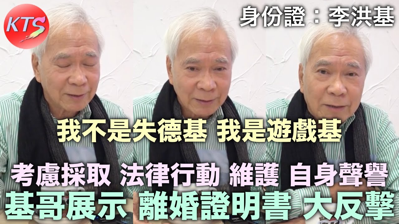 李龍基展示「離婚證明書」「身份證」大反擊 李洪基考慮採取法律行動以維護自身權益及聲譽