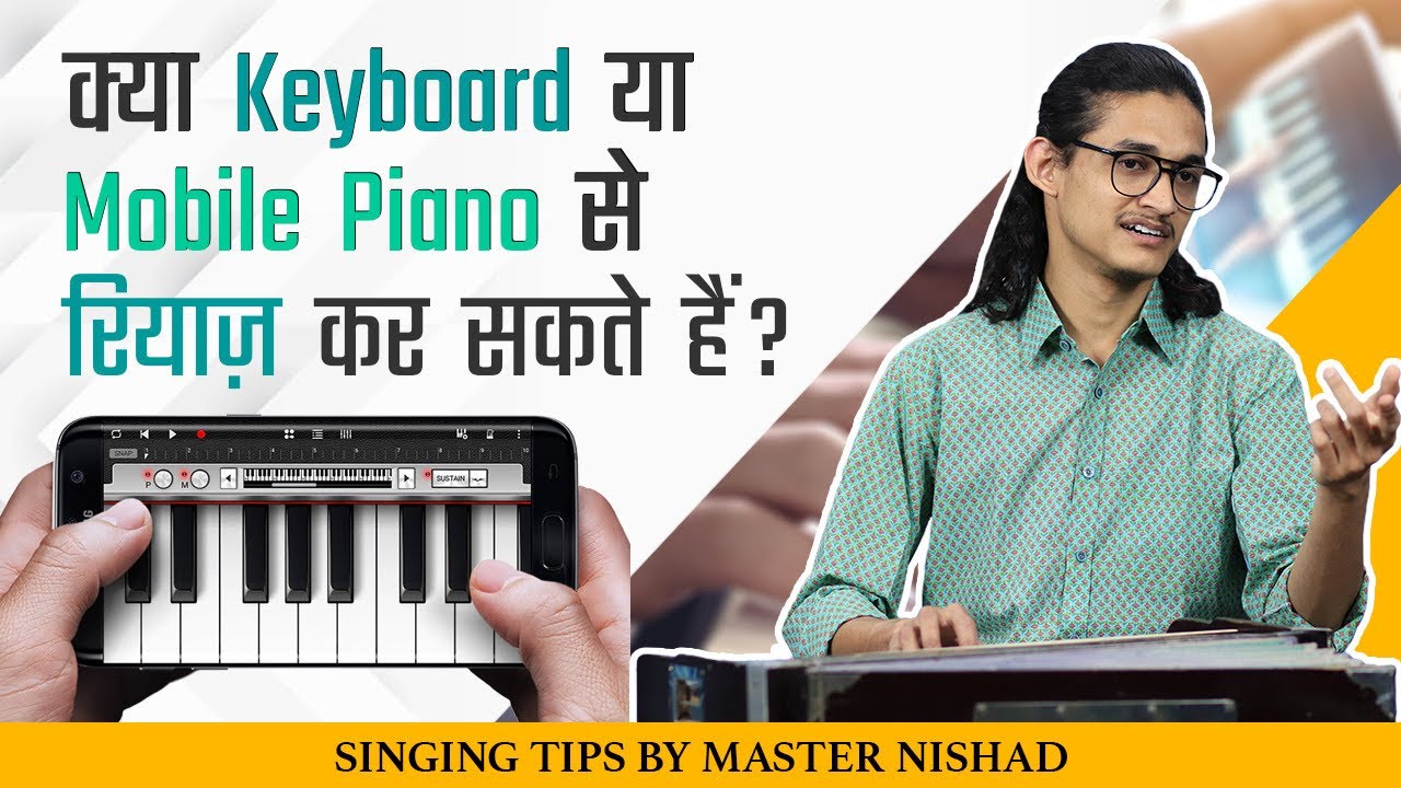 क्या Keyboard या Mobile Piano से रियाज़ कर सकते हैं? Keyboard बजा कर गाना गा सकते हैं? Riyaz Tips