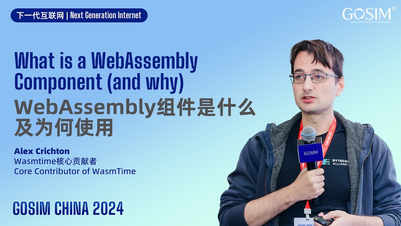GOSIM CHINA 2024 - Alex Crichton: What is a WebAssembly Component and Why?