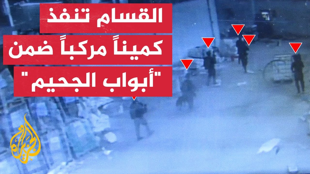 كتائب القسام تعلن تنفيذ كمين ضد قوات إسرائيلية برفح