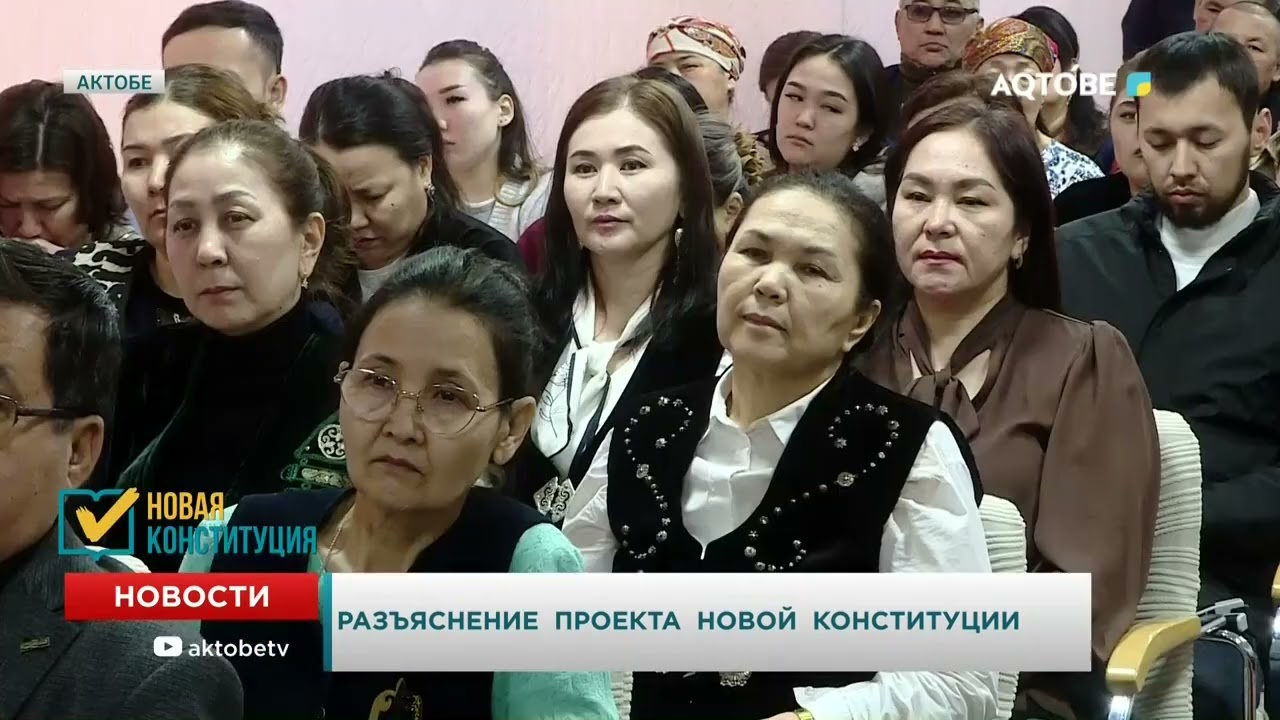 Разъяснение проекта новой Конституции
