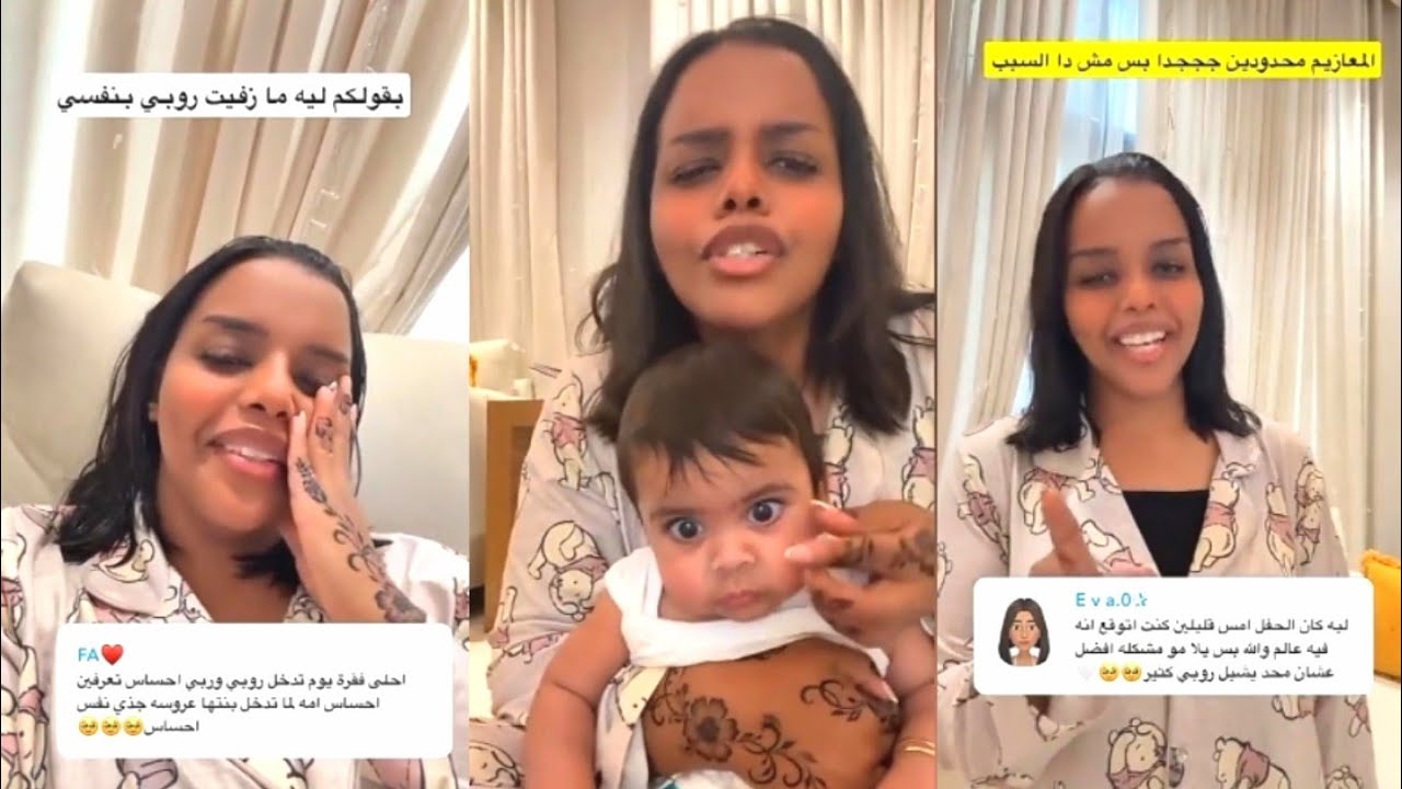 بعد حفل الاحتضان وجه روبي حبوب كثر بوسات الناس😢مازفت الطفلة وهي أمها👸المعازيم محدودين🤔 كارمن ام روبي