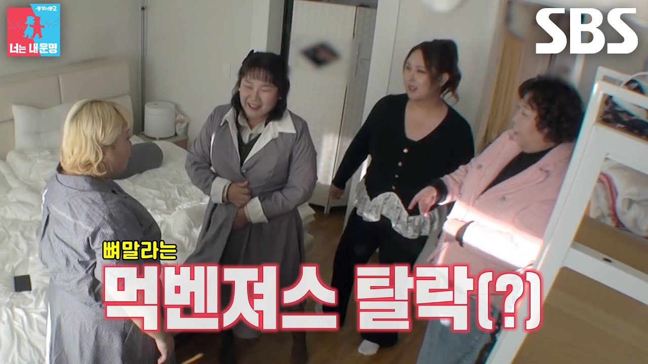 &ldquo;너는 뼈말라잖아&rdquo; 신기루&times;홍윤화&times;풍자, 여유롭게 옷 입는 김민경에 집단 반발♨