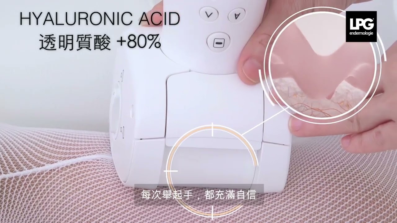 LPG 手部療程