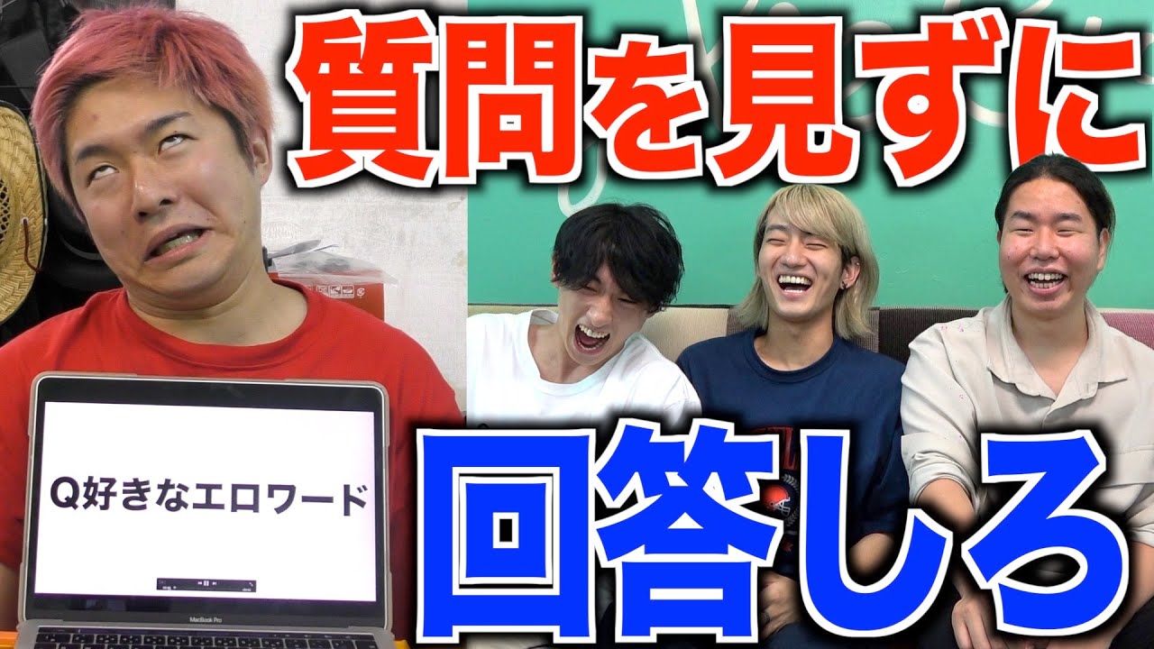 質問を見ずに回答したらおもしろすぎたww