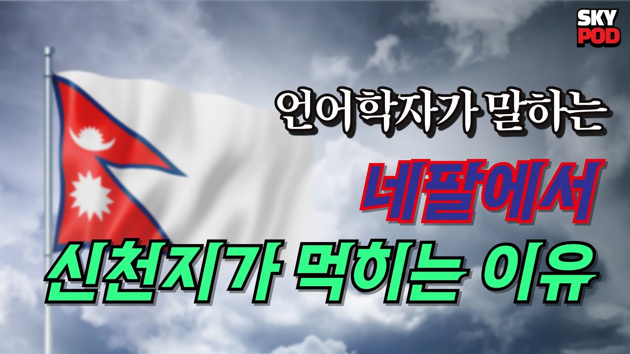 언어학자가 말하는 신천지의 해외 포교법