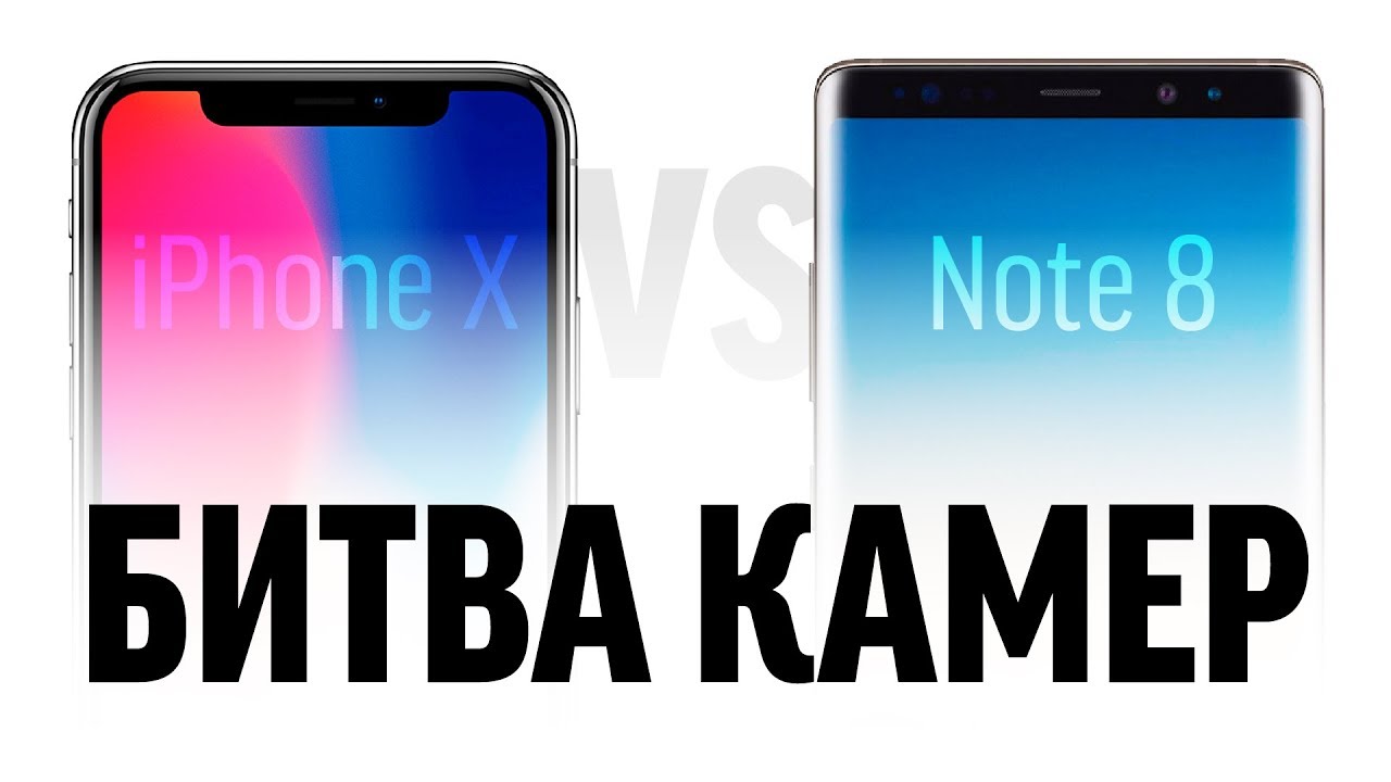 IPHONE X vs NOTE 8 - Битва камер