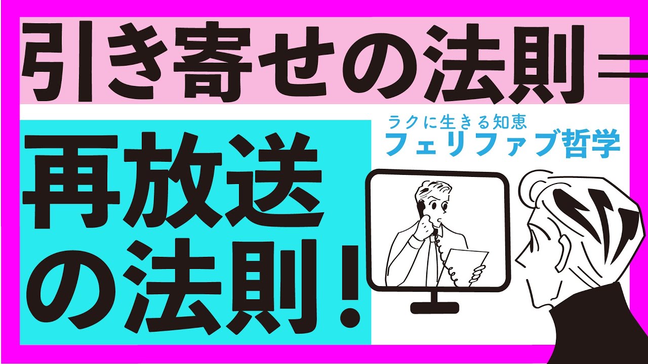 潜在意識による物事の発生順序を本気で腑に落とし、楽に生きる！
