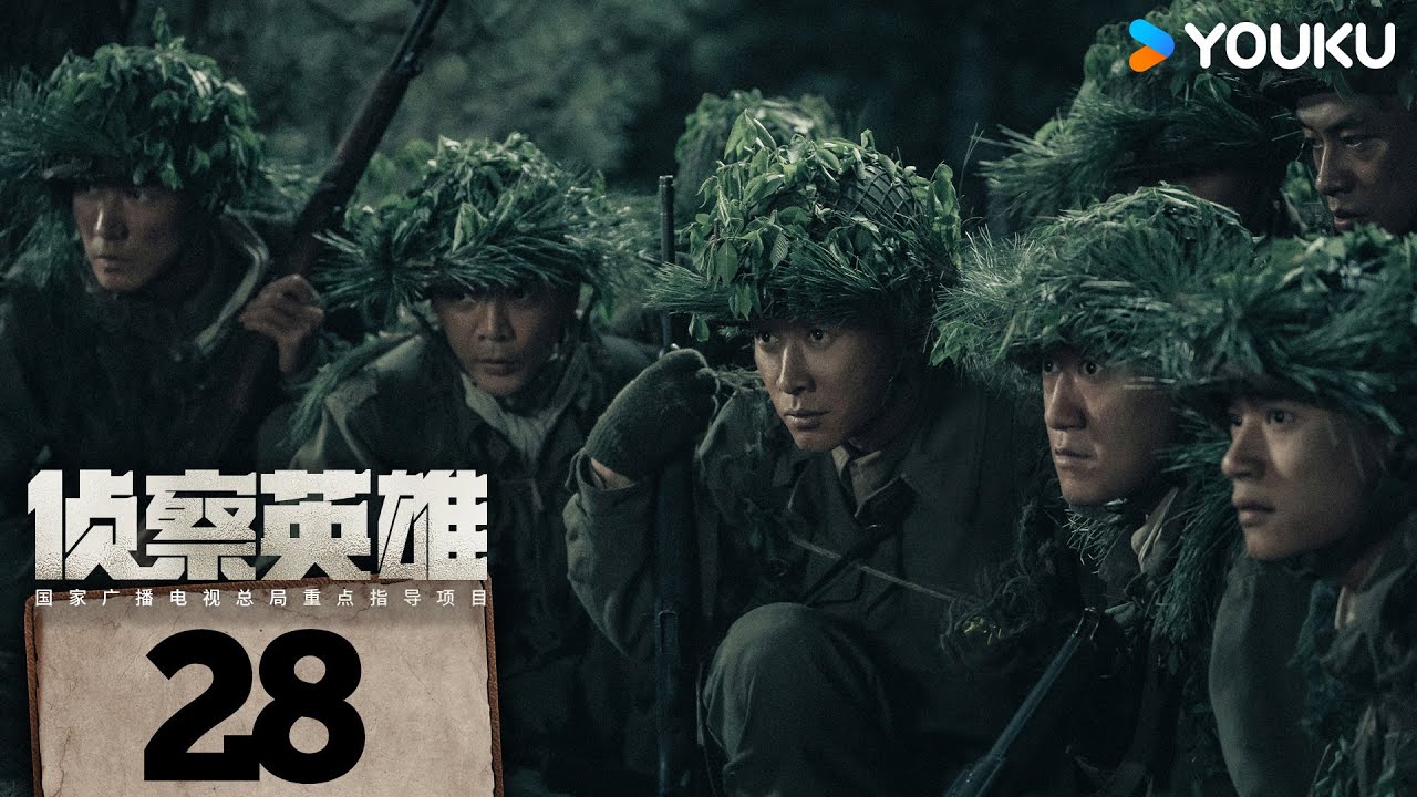 MULTISUB【侦察英雄 Scout Hero】EP28 | 看罗晋马思纯携手，为和平而战！| 罗晋/马思纯/黄澄澄/曹璐 | 历史 战争 | 优酷 YOUKU