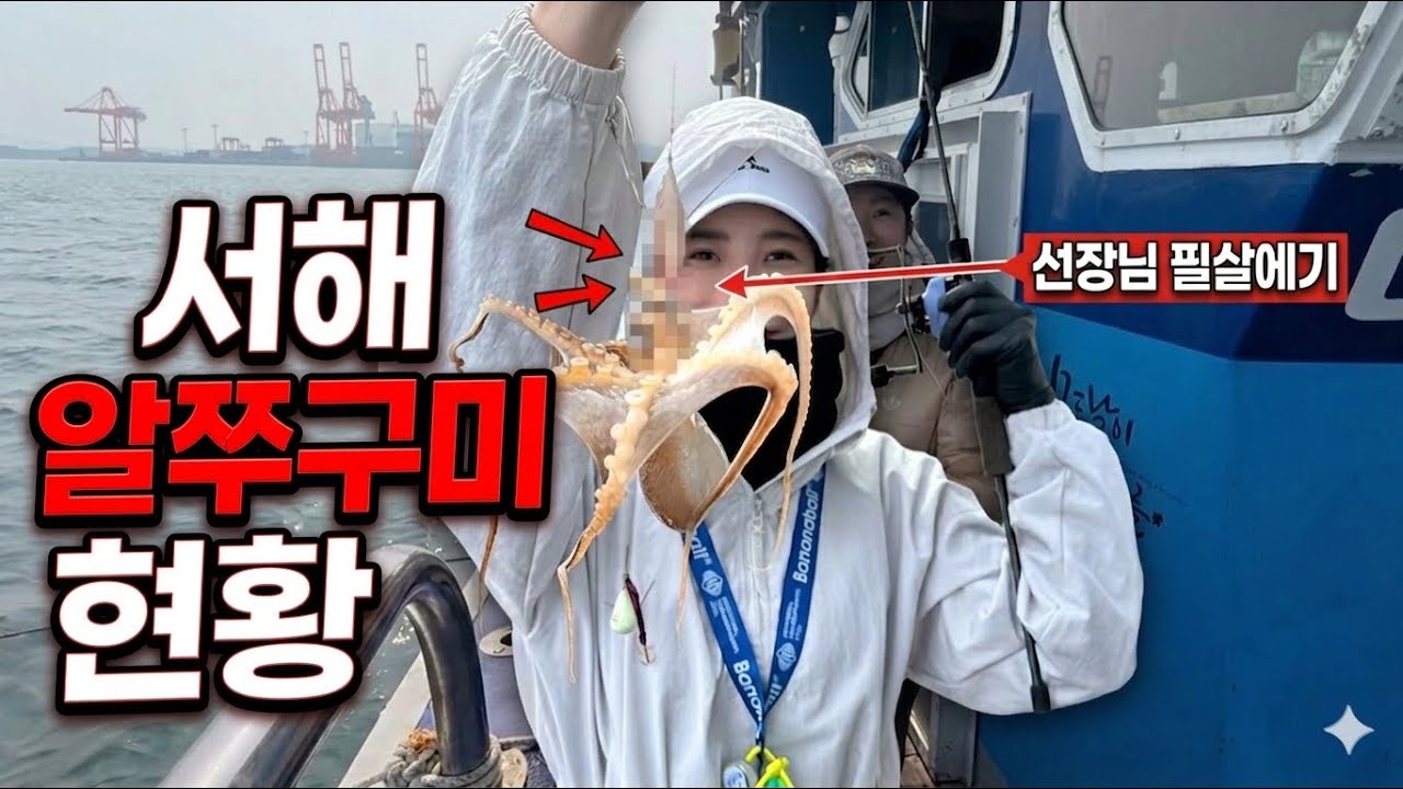 서해 알주꾸미 현실 그대로 보여드립니다 | 선장님이 준 필살 에기 공개합니다 ㅣ대천항 양파호 🛥️