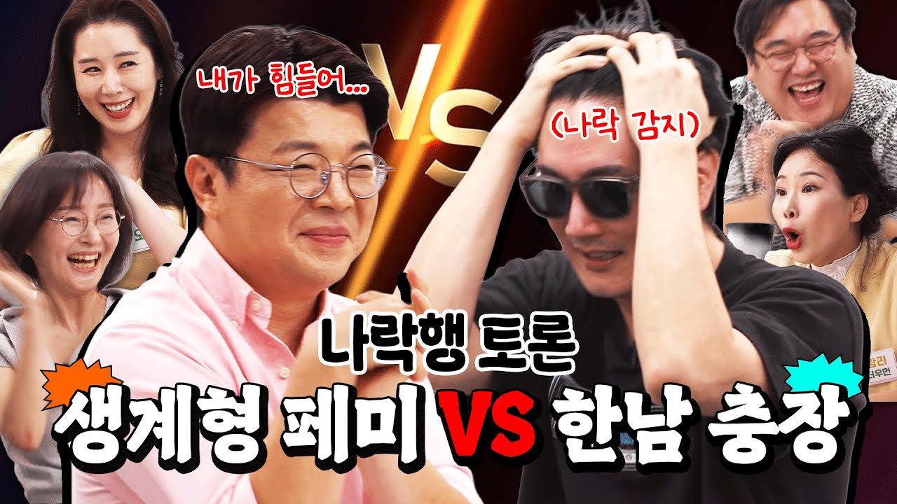 은퇴 각오하고 토론했습니다. 한국에서 남자가 불행한가 여자가 불행한가? #정영진 #최욱 #남녀갈등