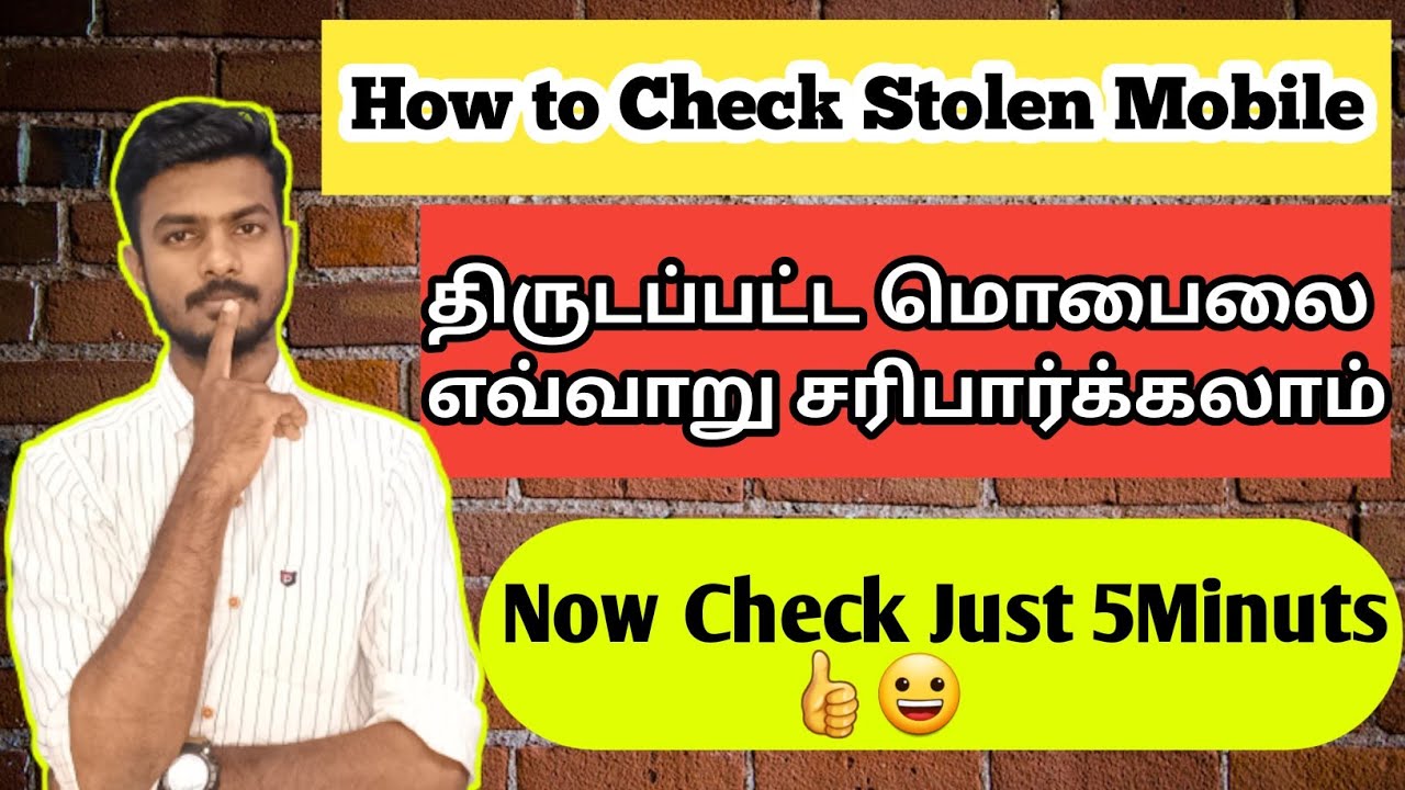 How To Check Stolen Mobile | In Tamil | Subbu Tamil Tech