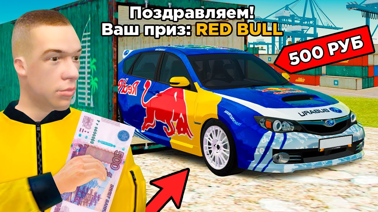 С 500 ДОНАТА ДО РЕДБУЛ СУБАРУ НА КОНТЕЙНЕРАХ! (GTA RADMIR RP)