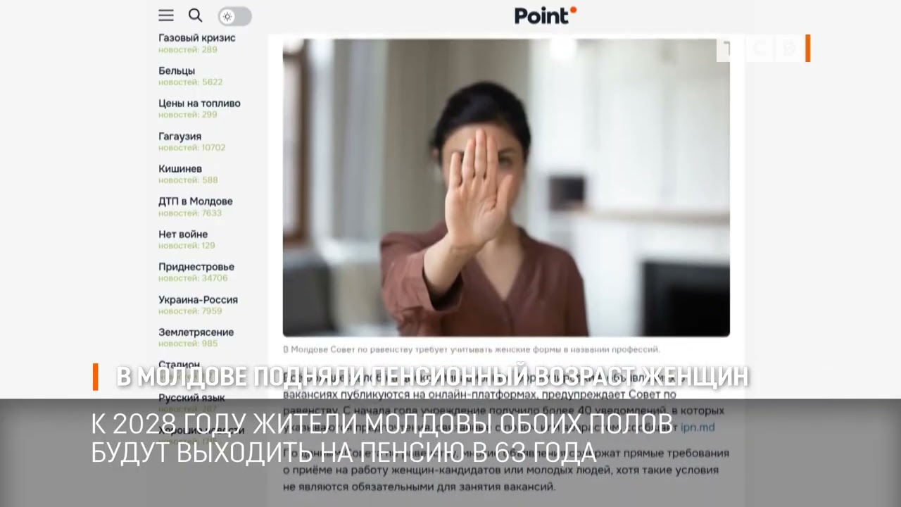 В Молдове подняли пенсионный возраст женщин