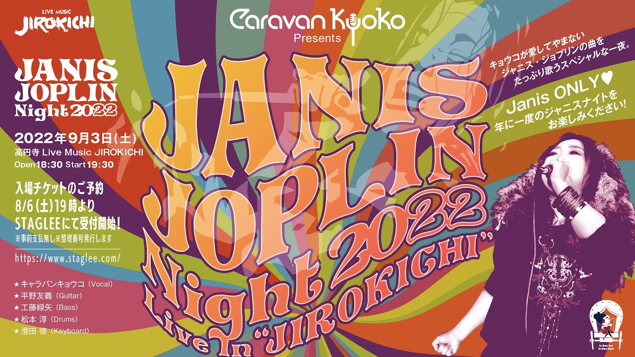 【ジャニス・ジョプリン】Caravan Kyoko presents JANIS JOPLIN Night2022