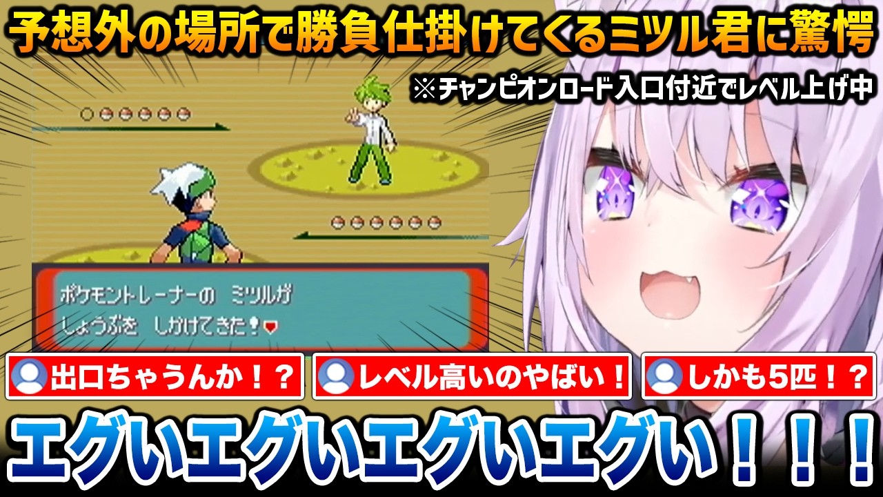 【ポケモン エメラルド】チャンピオンロードに入ってすぐ、勝負を仕掛けてくるミツル君にパニックになるおかゆ【猫又おかゆ ホロライブ】