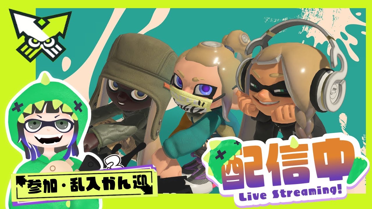 【スプラトゥーン3】ナワバリやるぞー！！！！『参加・乱入歓迎✨』【2025冬 Chill Season】
