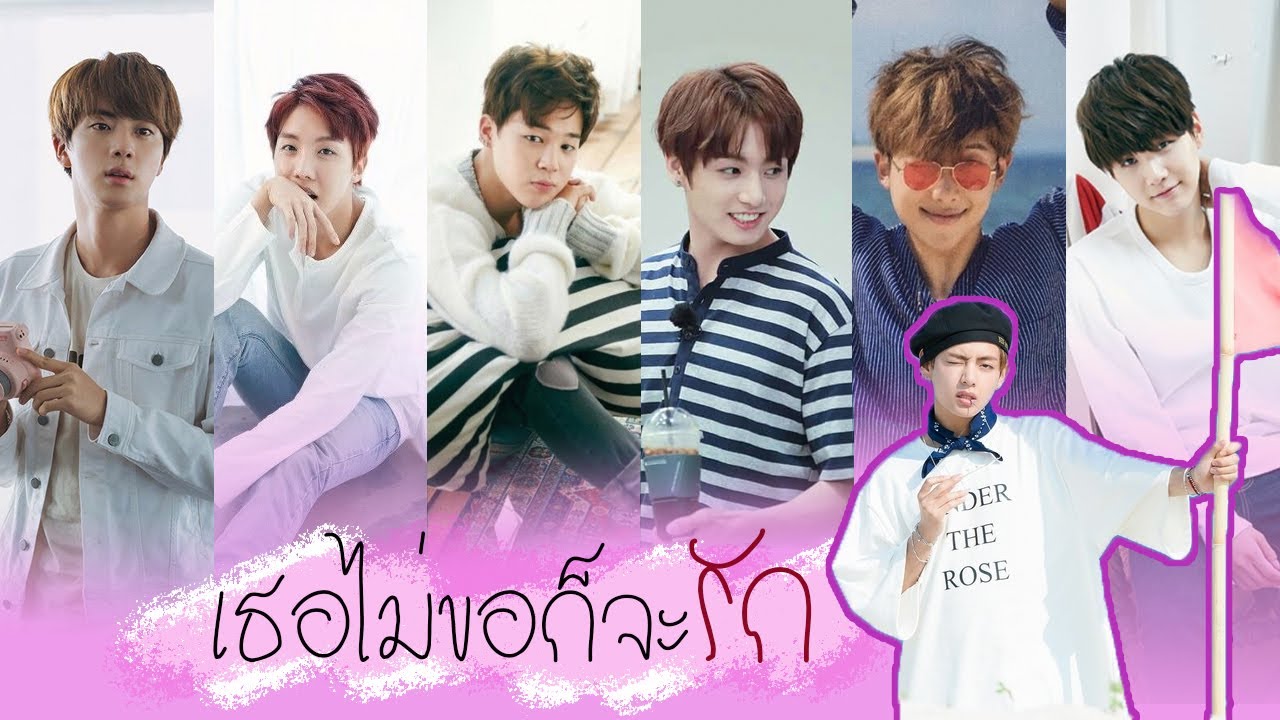 [OPV BTS] เธอไม่ขอก็จะรัก #allV