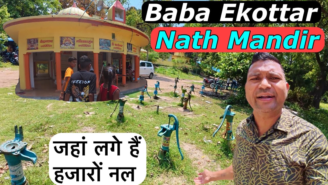 Baba Ekottar Nath का चमत्कारी मंदिर | जहाँ मनोकामना पूरी होते ही लगते हैं नल | Baba 71 Nath Temple