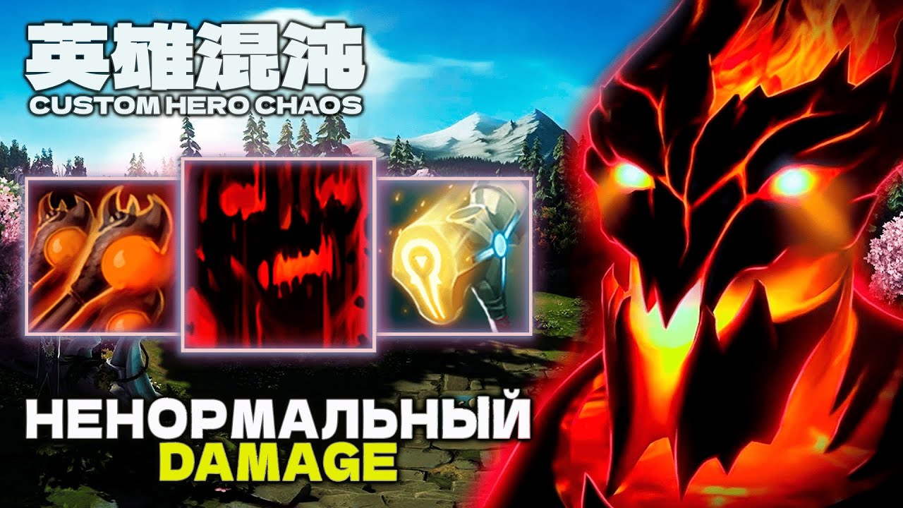 ZXCРАСКОЙЛОВОЧКА С ЛЯМОМ УРОНА — CUSTOM HERO CHAOS