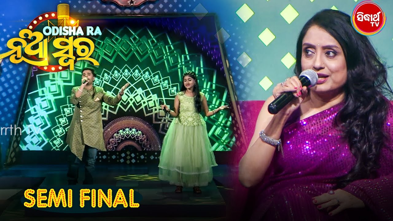 Akash & Supriya ମିଶିକି ଲଗେଇଲେ ଆକାଶରେ ନୂଆ ରଙ୍ଗ - Odishara Nua Swara - Semi F - Sidharth TV