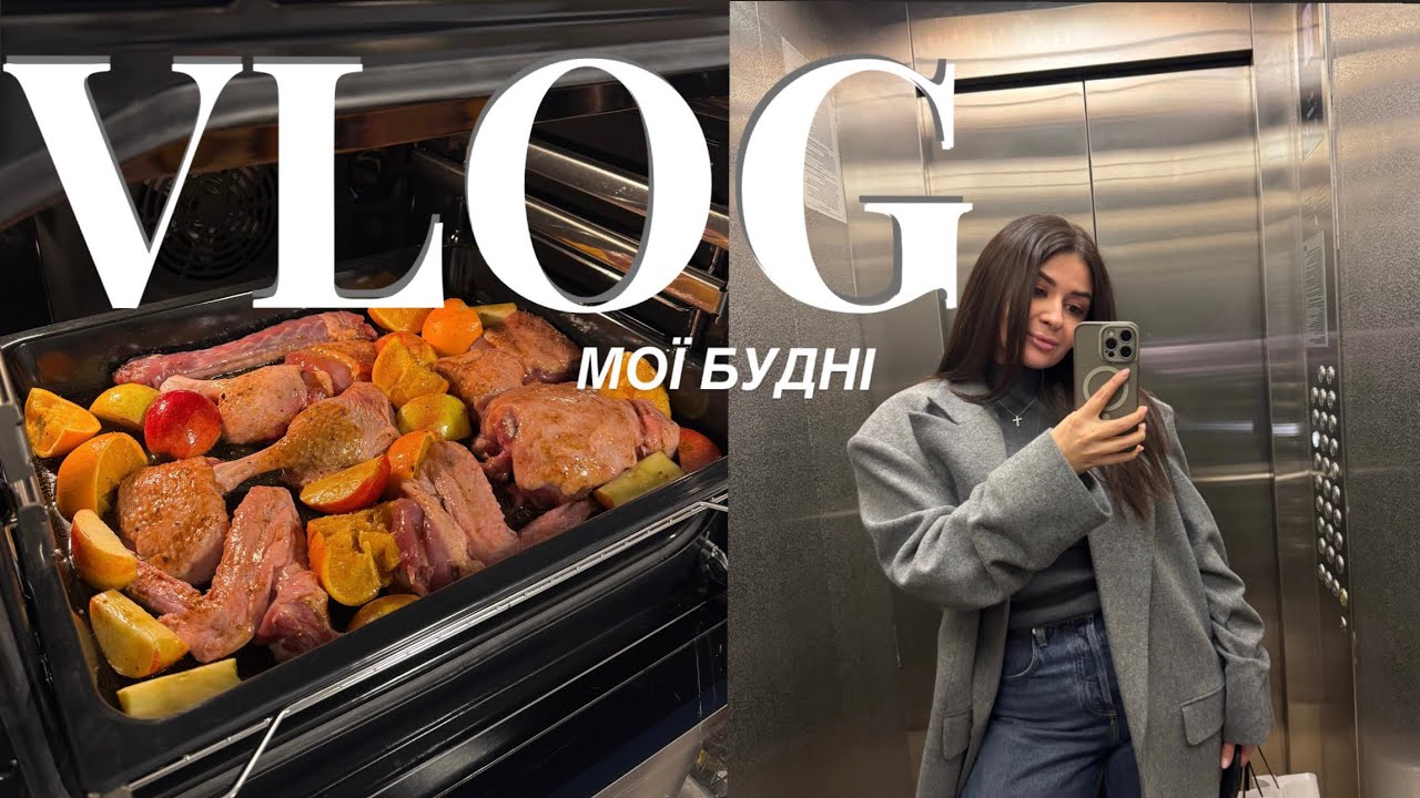 VLOG | Мої будні. Розпаковка продуктів. Про харчування. Зйомка. Подарунок для вас 