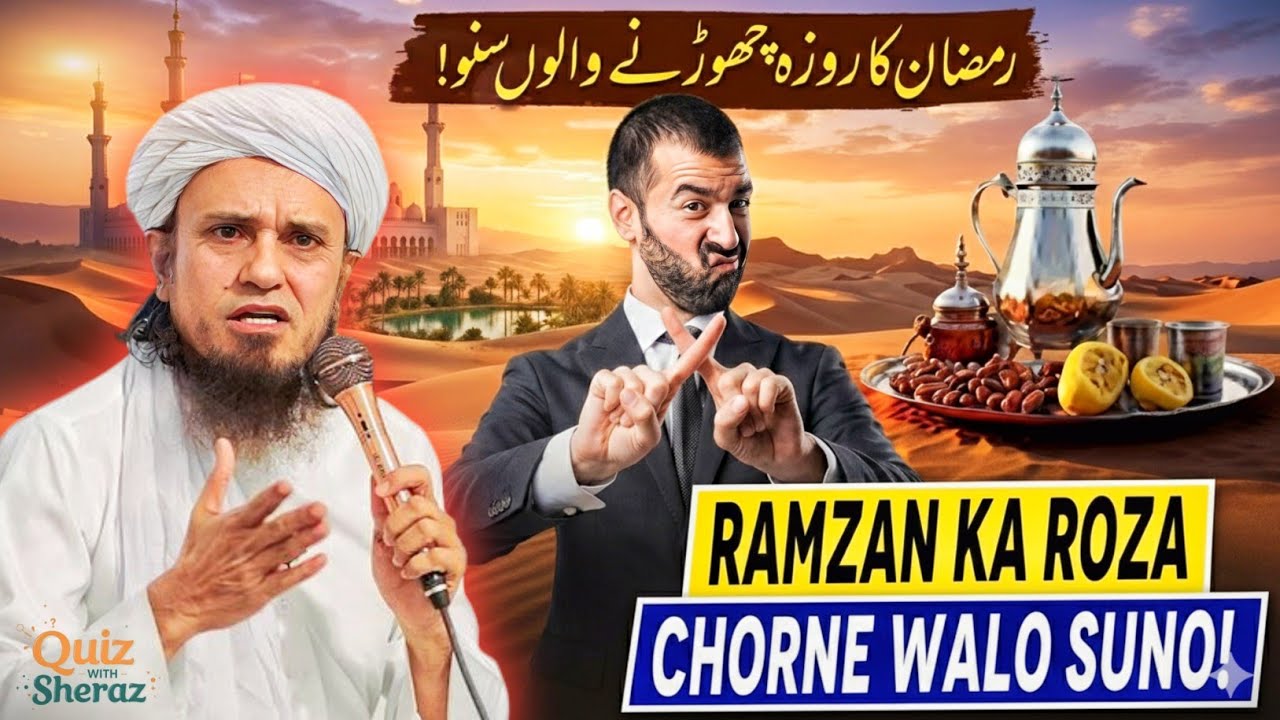 Ramzan Ka Roza Chorne Walon Ke Liye Aham Paigham | Mufti Tariq Masood Bayan | Ramadan Special 🕋