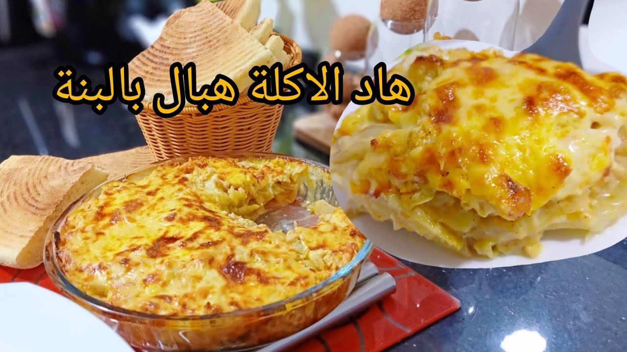 وصفات رمضان  2024/منهار وليت نطيبو بهاد الطريقة عائلتي ولات مدمنة عليه
