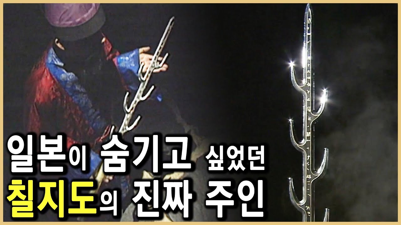 왜 백제왕은 일본왕에게 칼을 하사했을까? (KBS_2005.08.26.방송)