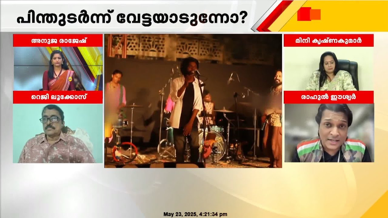 'വേടന്റെ  പ്രധാനമന്ത്രി കൂടിയാണ് നരേന്ദ്ര മോദിയെന്ന് വേടൻ മറക്കരുത്'; Rahul Easwar