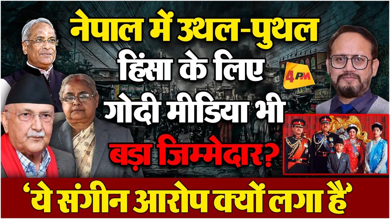 भारत-नेपाल संबंधों पर कांफ्रेंस अटेंड कर लौटे जर्नलिस्ट डॉ. उत्कर्ष सिन्हा के चिंताजनक खुलासे