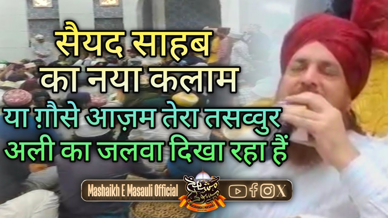 New Kalam Sayyed Abdul Wasi Qadri Ya Gaus E Aazam Tera Tasawwur Ali Ka Jalwa Dikha Raha Hai 