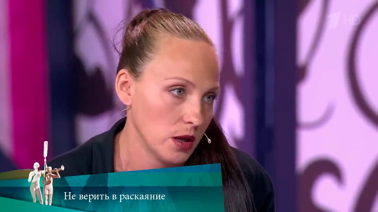 МЖ. Не верить в раскаяние. 27.08.2020