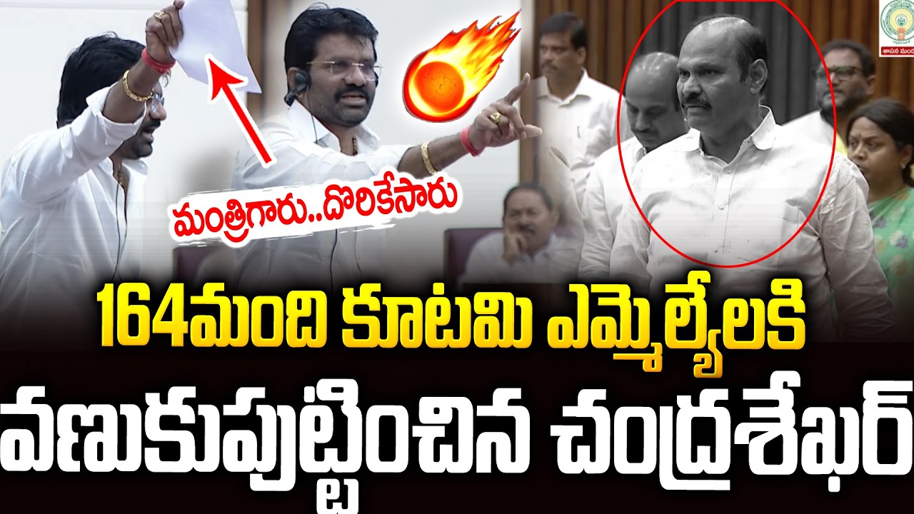 కౌన్సిల్ సాక్షిగా పొలిటికల్ బాంబ్ పేలింది: వణికిపోయిన కూటమి నేతలు #chandrashekar #ysjagan | SMP