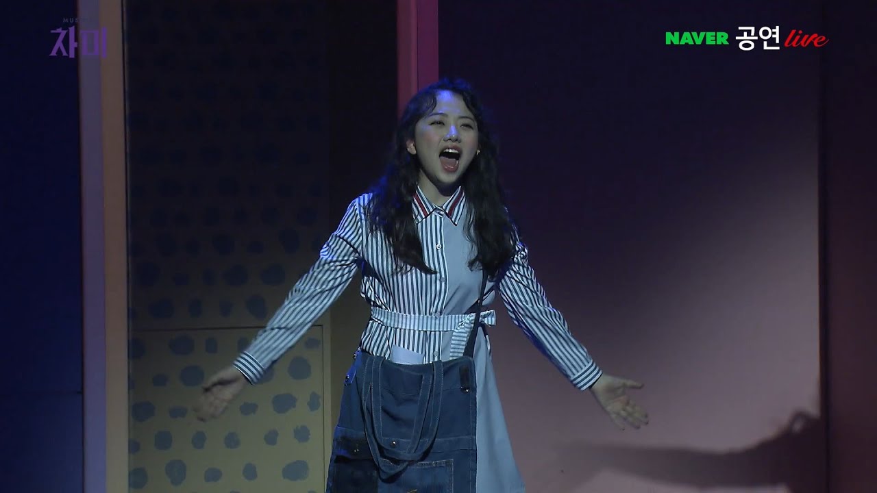 이해해 - 이아진, 정우연 (뮤지컬 차미)