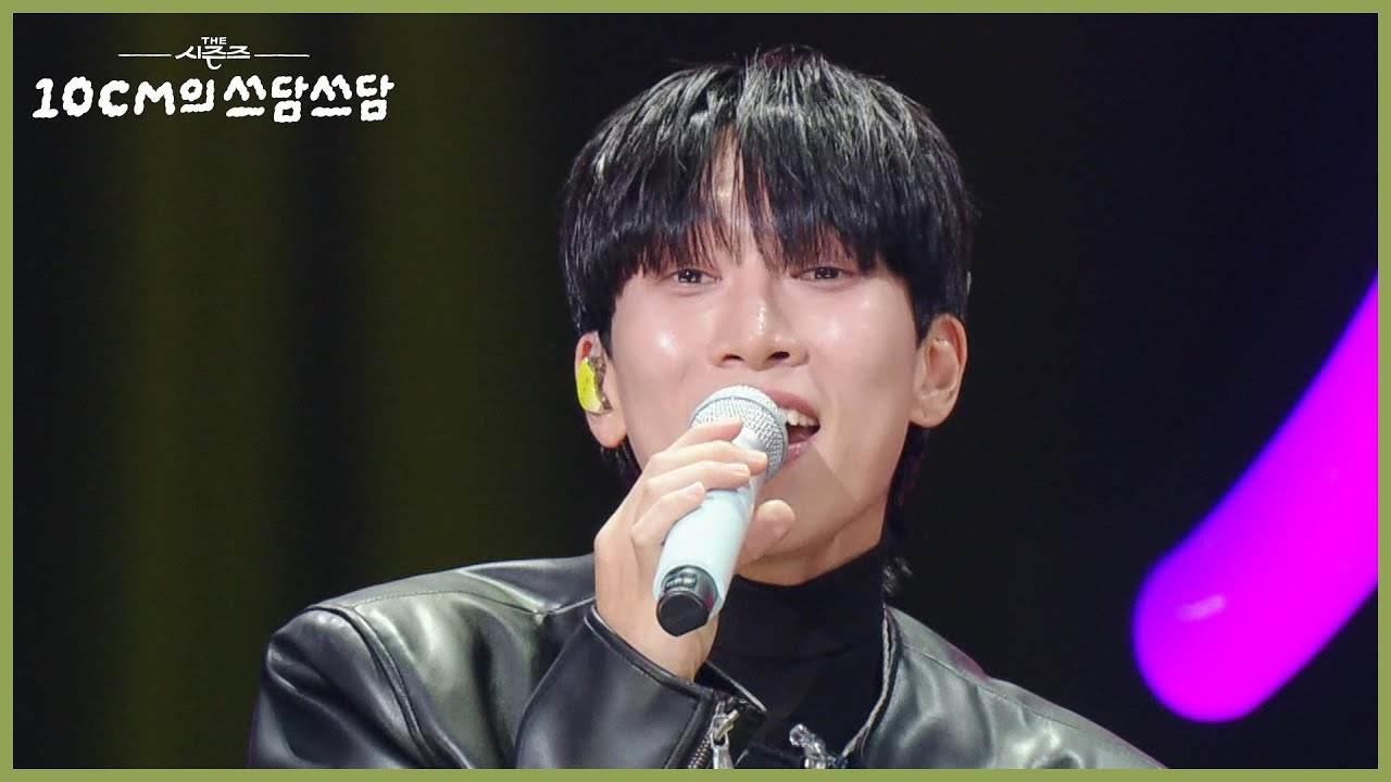 서은광의 보컬 차력쇼! ＂노래방 정말 많이 갔죠 😉＂ [더 시즌즈-10CM의 쓰담쓰담] | KBS 251205 방송